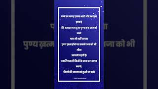 सुविचार 🔥// suvichar status// suvichar quotes// suvichar thoughts// @Yashimotivation