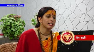Panchanga Show Shrawan 14 THURSDAY
