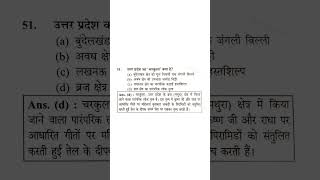 #upgk #upsssc #upsi #uppolice #pyqs #staticgk #generalknowledge