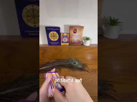 आज आपको क्या करना है Guidance 21 Aug @DivineBlessingswithMadhu #tarot #tarotreading