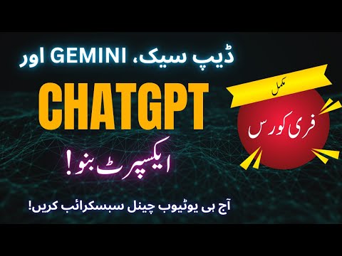 ChatGPT EXPERT Bano! FREE Course in Urdu | DeepSeek