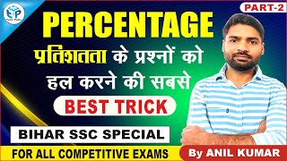 PERCENTAGE | PART-2 | Percentage - Problems Tricks and Shortcuts | Basic to Advanced | BY Anil sir |