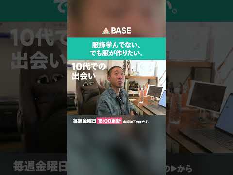 【未経験からどうやって？】アパレルブランドの裏側  #一日密着  #開業 #BASE #shorts