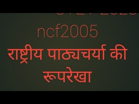 #uptet2023 #ctet #questions #answer #examstudy128#ncf2005