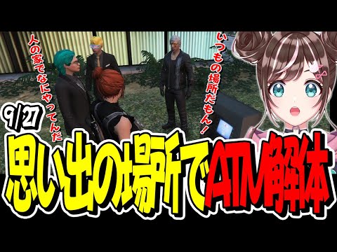 【ストグラ】9/27 いつもの場所でATMを解体したら大変なことになった！【GTA】