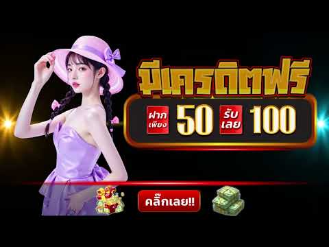 โปรสล็อต ฝาก50รับ100 wallet ถอนไม่อั้น วอเลท ฝาก50รับ100 ใหม่ล่าสุด 2025