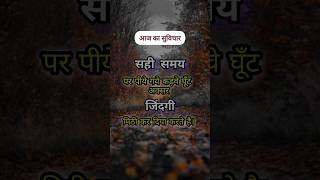 Aaj ka Suvichar | Anmol suvichar 30 June 2025 | सुविचार #suvichar #ytshorts #shorts
