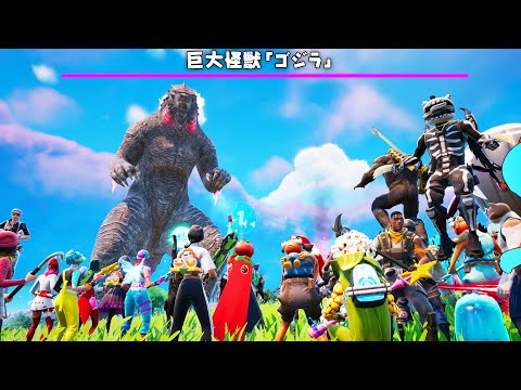 １００人ツルハシ vs 巨大怪獣「ゴジラ」...【フォートナイト】