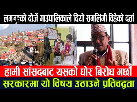 समलिंगी बिहेको हक अधिकार - संसद बाट यसको घोर बिरोध - B TV NEPAL