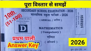 Bihar board 10th annual exam 2026 maths objective answer key | class 10th maths objective answer key