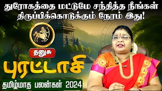 தனுசு | துரோகத்தை மட்டுமே சந்தித்த நீங்கள் திருப்பிக்கொடுக்கும் நேரம் இது | தமிழ்மாத பலன்கள் 2024