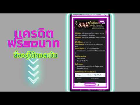 "เครดิตฟรี 50 บาท: ถอนเงินได้ 500 บาท เงื่อนไขที่คุณต้องรู้!"