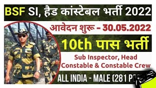 bsf water wing recruitment 2022 | bsf si Constable recruitment 2022|| bsf New vacancy 2022|| vacancy