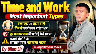 📌Time and Work Type 5 | Time and Work Tricks & Questions | SSC CGL | Railway | BY- Bikas Sir