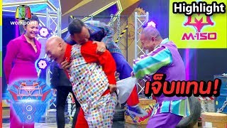 เจ็บแทนโหน่ง | ชิงร้อยชิงล้าน ว้าว ว้าว ว้าว