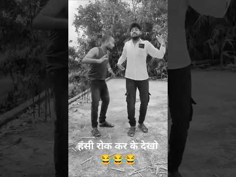 हंसी रोक कर के देखो 😂 comedy video #comedyvideo  #MP_Comedy_Official