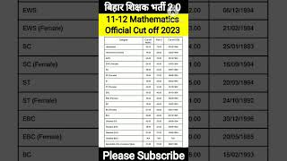 बिहार शिक्षक भर्ती Official Cut off 2023|BPSC TRE 2.0 11-12 Mathematics CUT OFF|BPSC TRE 2.0 CUT OFF