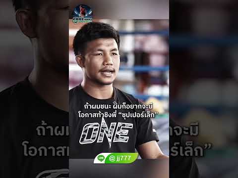 ผมจะฝังเขา🔥#รถถังจิตรเมืองนนท์ #rodtang #ทาเครุ #มวยสด #มวยไทย