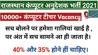 Notification पढ़ना सीख लो। | Rajasthan Computer Teacher 2022 | Computer teacher