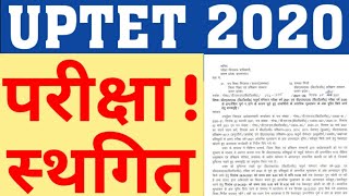 UPTET 2020 EXAM POSTPONED|UPTET 2020 EXAM LATEST UPDATE|UPTET 2020 NOTIFICATION|PRIMARY VACANCY 2021