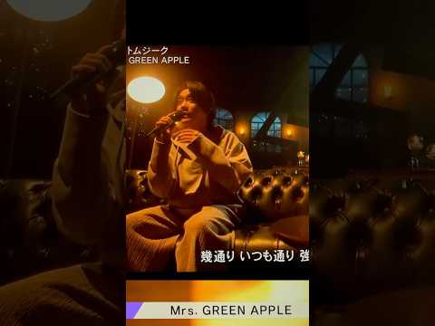 Mrs. GREEN APPLE:ナハトムジーク　この曲に出会えた事が幸せ。 #미세스 #live #ミセス #ナハトムジーク