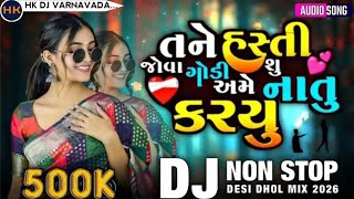 તને હસ્તી જોવા ગોડી અમે શુ નાતુ કરયુ | Non Stop Dj Remix Song Gujarati 2026 |Dj Bewafa Gujarati Song