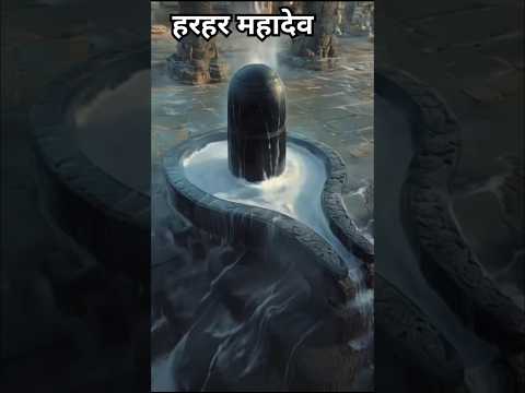 हर हर महादेव  | #shorts #viral #shiv #shivtandav #shivpuran #shivbhakti #tamil #kannada #love