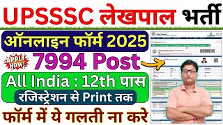 UP Lekhpal Online Form 2025 Kaise Bhare ¦¦ How to Fill UP Lekhpal Form 2025 ¦¦ UP Lekhpal Form Apply