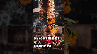 dev ke dev mahadev 🔱🙏#harharshambhushivamahadeva #subscribemychannel #youtubeshort #youtube