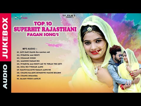 New Rajasthani Top 10 Superhit Fagan Songs || Marwadi Fagan Mp3 Songs ||   Audio JUKEBOX ||