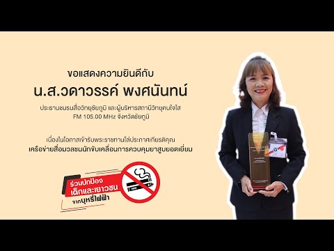 ขอแสดงความยินดีกับ น.ส.วดาวรรค์ พงศนันทน์