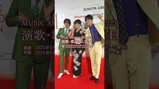 5/25 テレビ東京にて「#MUSICAWARDSJAPAN 2025 演歌歌謡曲LIVE」放送🏆️6/4はBSテレ東でも！#真田ナオキ #MAJ2025 #NaokiSanada #CEIPA