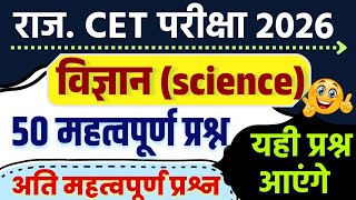 CET 2026 | cet syllabus 2026 | cet Rajasthan Gk class 2026 | CET model paper 2026 | cet exam 2026  