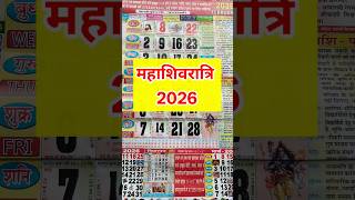 महाशिवरात्रि कब है 2026 में | Mahashivratri kab hai