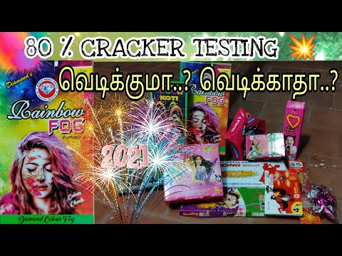 தீபாவளி பட்டாசு 80% | crackers testing in tamil💥 | sivakasi crackers in chennai | experiment video