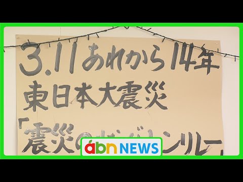 東日本大震災から14年　教訓伝える避難訓練を大学生が開催（abnニュース　2025.03.11）