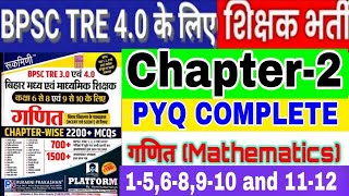BPSC TRE 4.0 | Math PYQ Solved | Bihar Teacher 1.0/2.0/3.0 Math Questions | Math by Deepak Sir