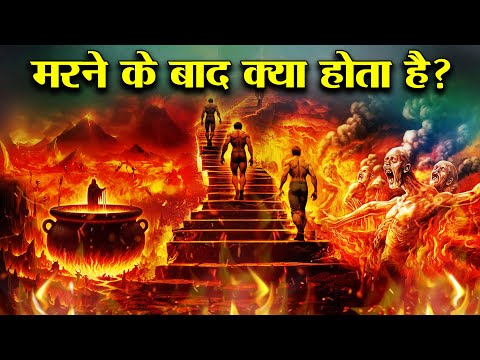 मृत्यु के 24 घंटे बाद आत्मा कहाँ जाती है ? What happens after death। #garudapurana #hindumythology