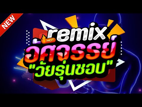 #แดนซ์ฮิตในTIKTOK ★อัศจรรย์ สงกรานต์2025 รวมเพลงTIKTOK★ คัดมาแล้ว★ เบสแน่นๆ🔥| DJ-NOPREMIX