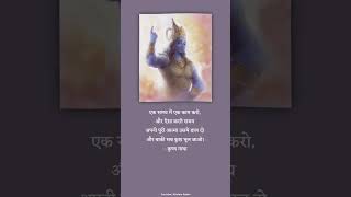 Lord Krishna Shayari Status | Krishna Motivational Shayari Status | Krishna Gyan | Krishna Gatha