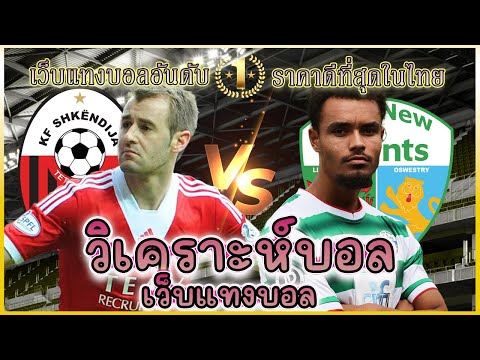 เว็บแทงบอล วิเคราะห์บอล บอลเต็ง บอลวันนี้ 15 กรกฎาคม 2568