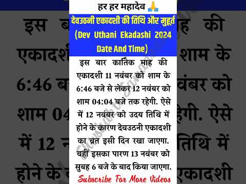 2024 Dev Uthani Ekadashi Kab hai Shubh muhurt samay #trending #shorts #vastu #vastutips #ytshorts