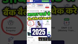 Aadhaar card se paise kaise nikale 2025 🎉😍 #shorts #aepsid