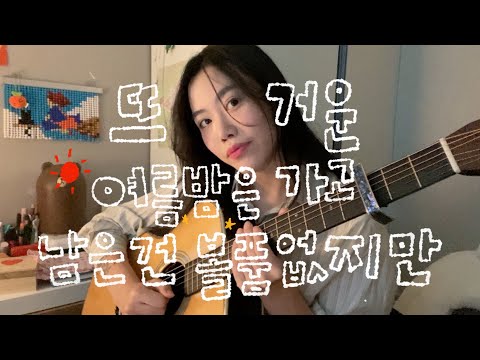 너에게 불러주고 싶은 노래가 있어