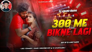 300 Me Bikne Lagi Hu || Tune Mujhe Kahi Ka Nhi Choda || New Bhojpuri Maghi Dj Song 2025 || Dj Anand
