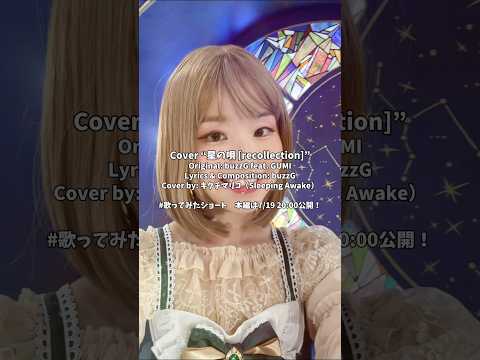 星の唄[recollection]Original: buzzG feat. GUMI  / Behind the scene