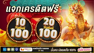 โปรสล็อตpg ฝาก10รับ100 ถอนไม่อั้น true wallet สมาชิกใหม่ ฝาก10รับ100 วอเลท ไม่ต้องทำเทริ์น
