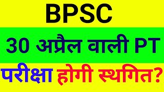 67th BPSC Exam Postponed ।। New Date Released । Bpsc Updates  #BPSC #CDPO #BpscExamPostponed