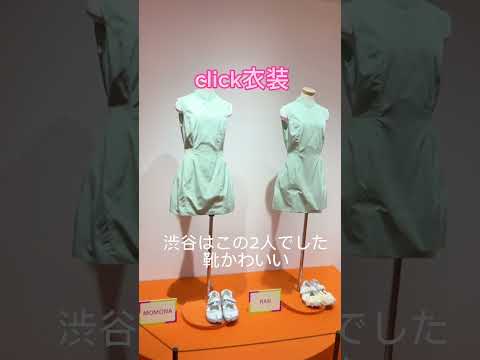 【ネタバレ注意⚠️】ME:Iはじめまし展レポSHIBUYA #lpt #me_i #click #ClickChallenge #ミーアイ  #sugarbomb #砂糖爆弾 #佐々木心菜