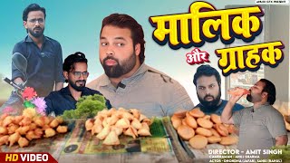 मालिक और ग्राहक 😂 । Tipu comedy । Js film house